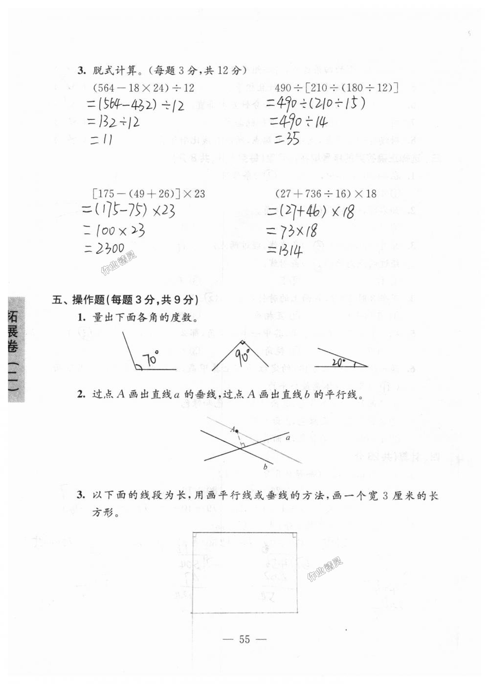 2018年强化拓展卷小学数学四年级上册苏教版 第55页