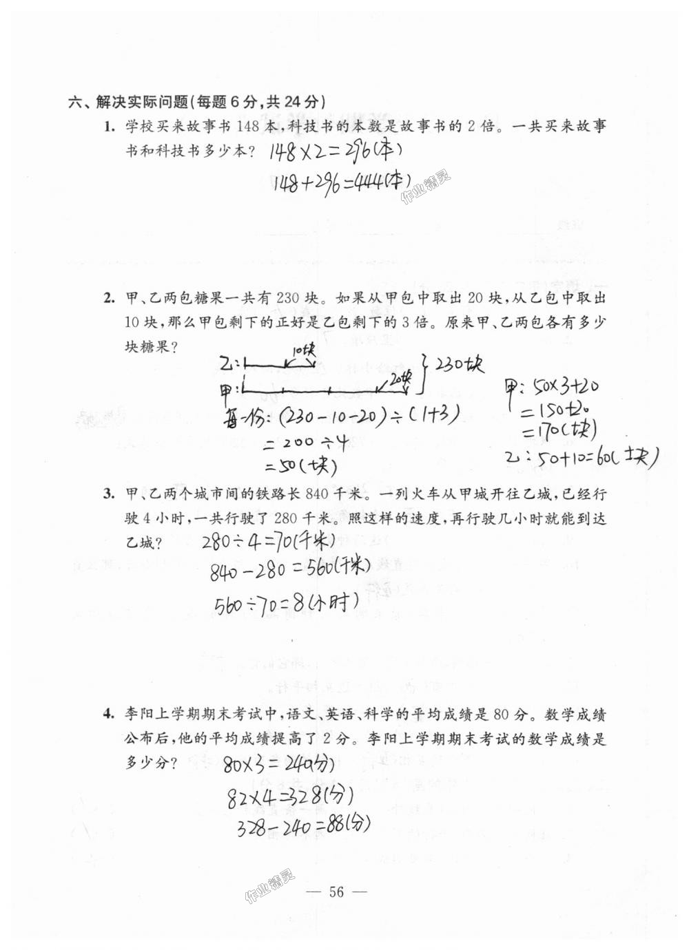 2018年强化拓展卷小学数学四年级上册苏教版 第56页