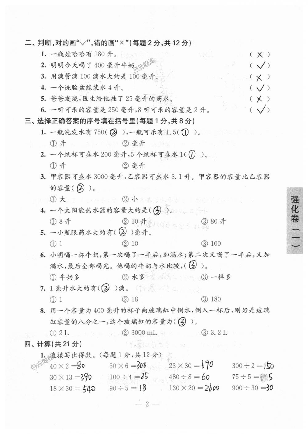 2018年强化拓展卷小学数学四年级上册苏教版 第2页