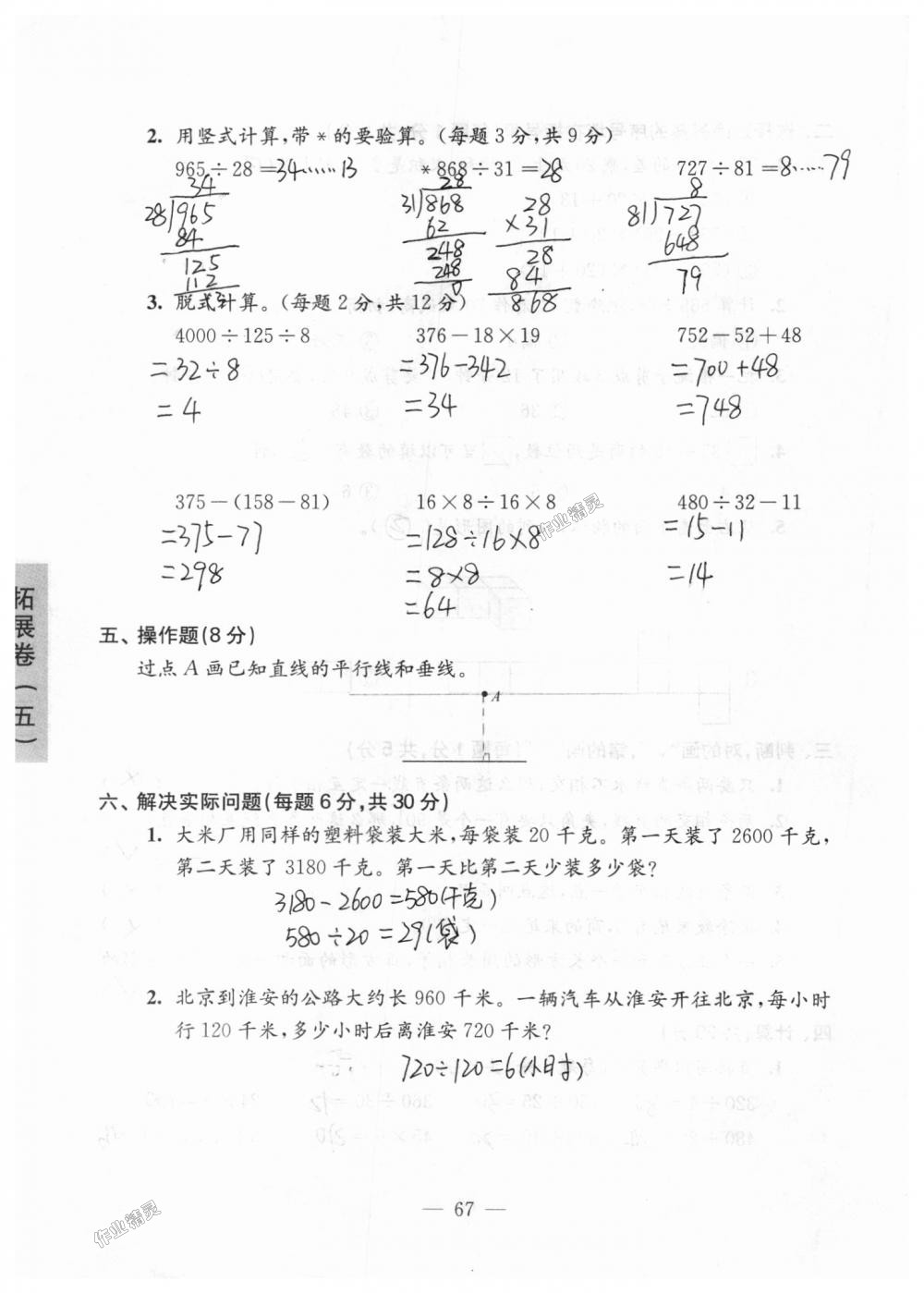 2018年强化拓展卷小学数学四年级上册苏教版 第67页