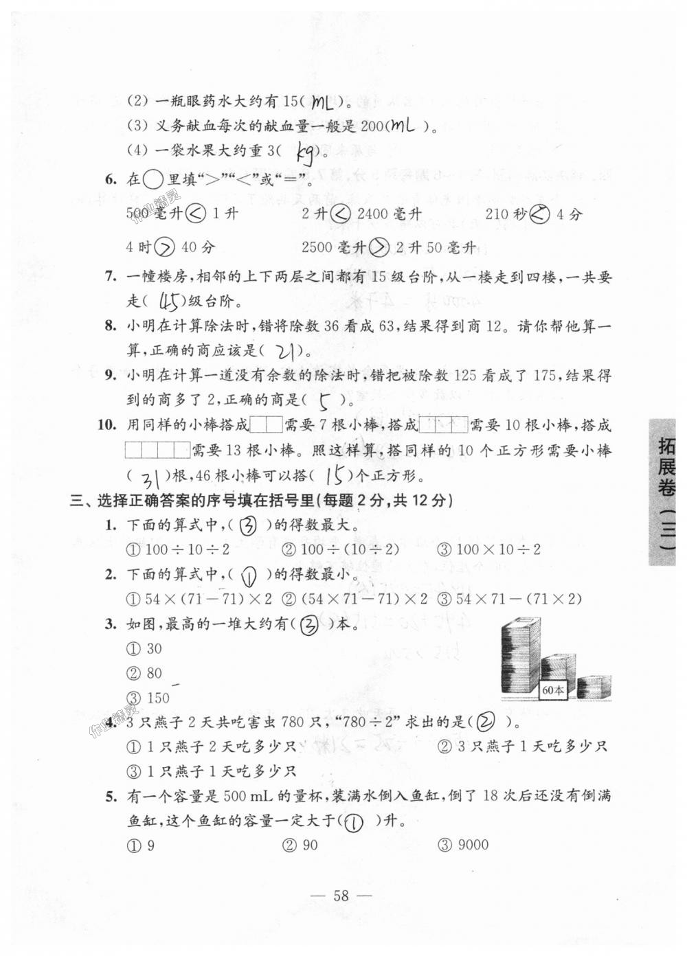 2018年强化拓展卷小学数学四年级上册苏教版 第58页