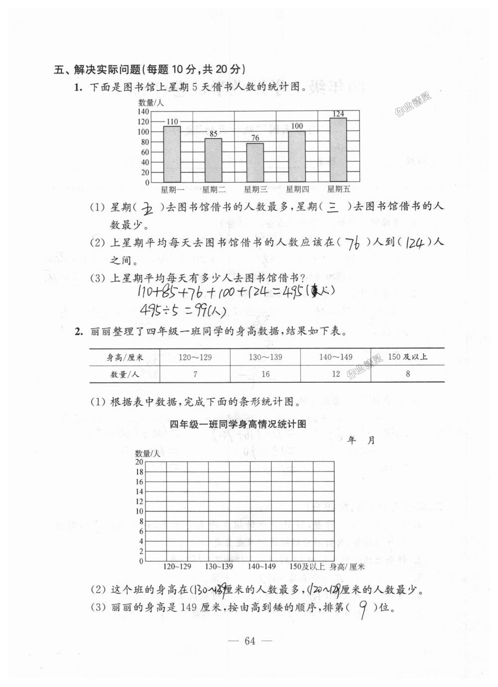 2018年强化拓展卷小学数学四年级上册苏教版 第64页