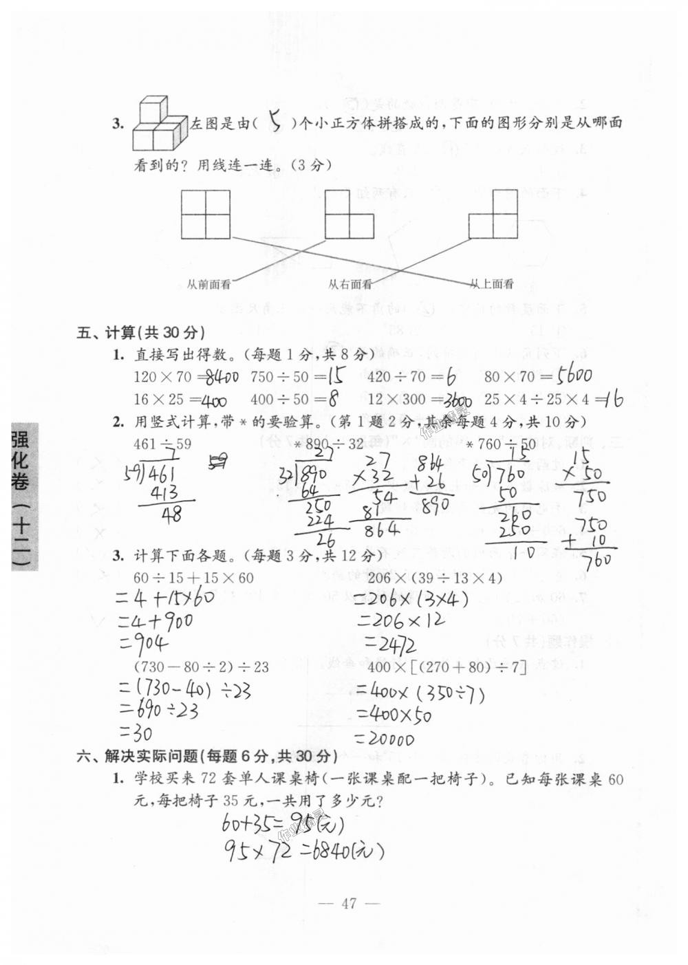 2018年强化拓展卷小学数学四年级上册苏教版 第47页