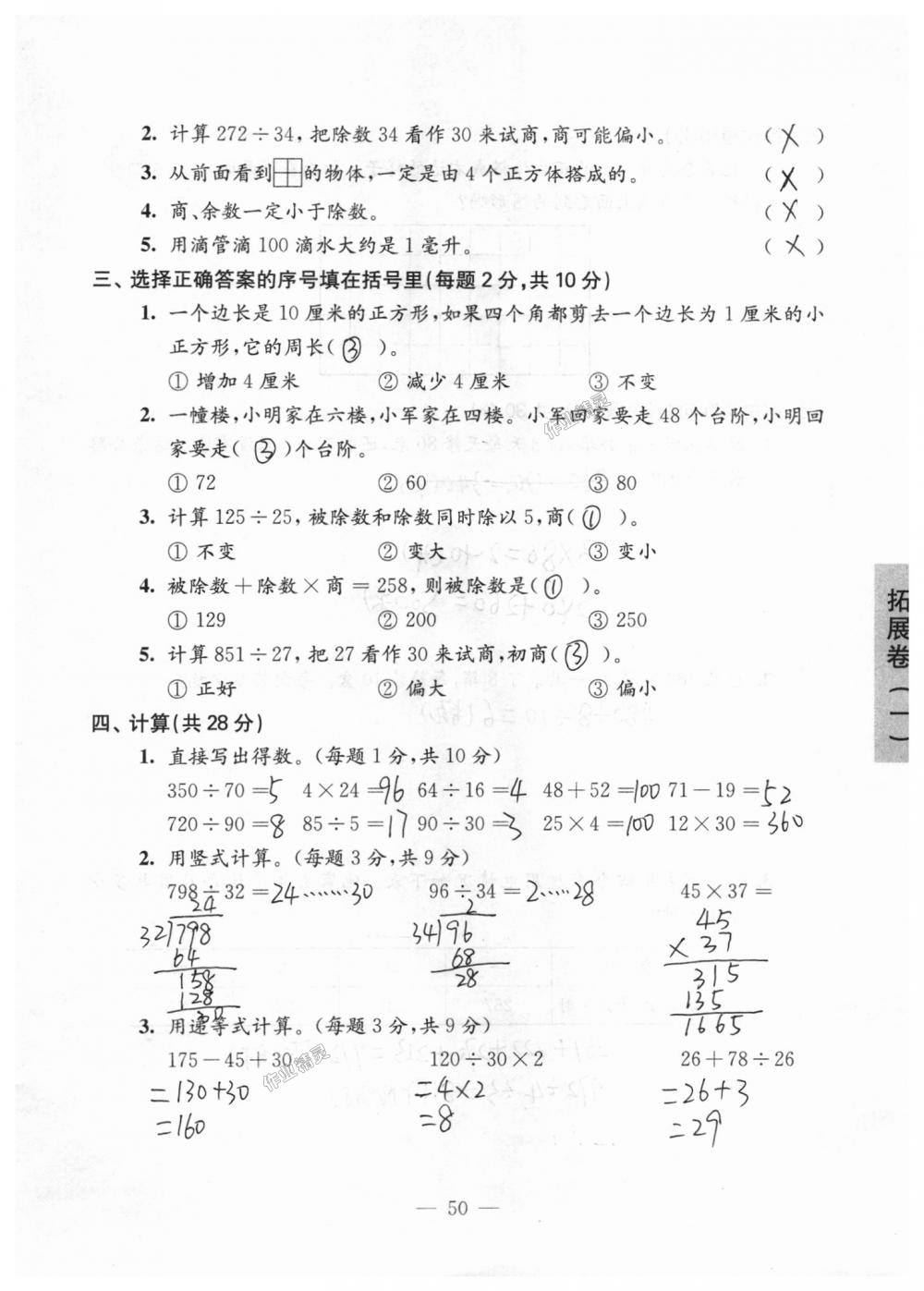 2018年强化拓展卷小学数学四年级上册苏教版 第50页