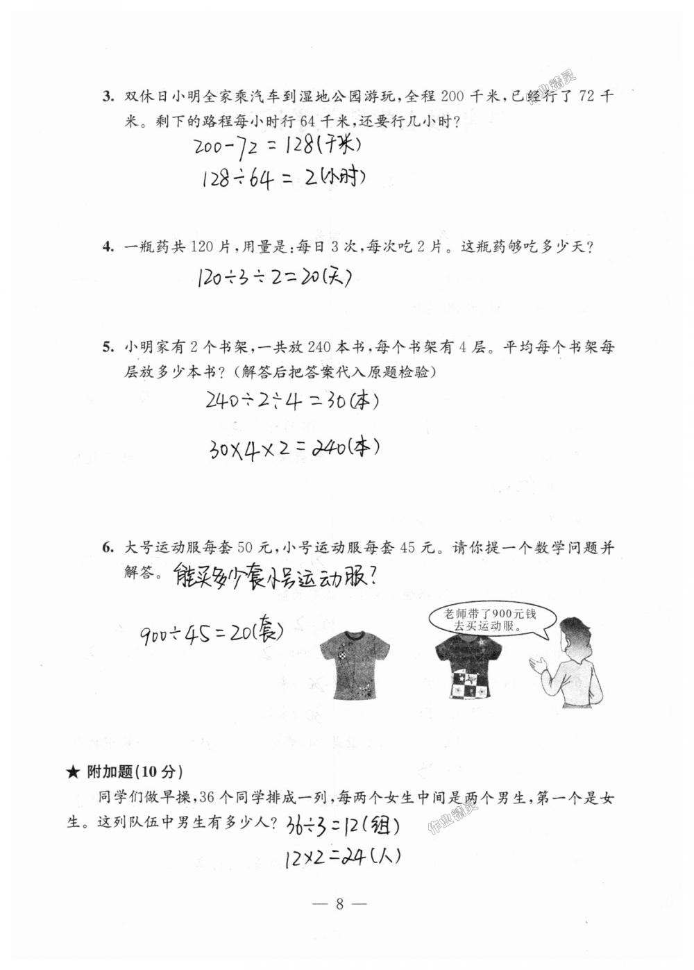 2018年强化拓展卷小学数学四年级上册苏教版 第8页