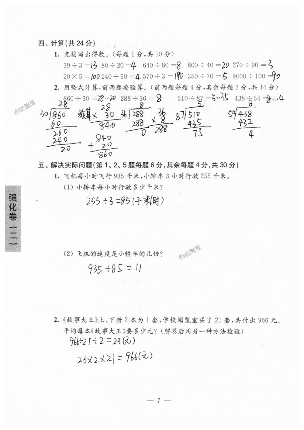 2018年强化拓展卷小学数学四年级上册苏教版 第7页