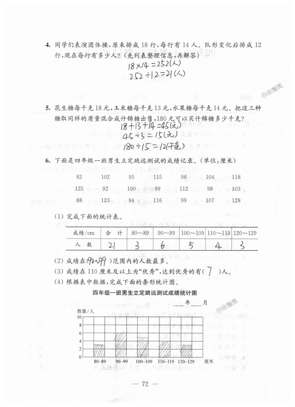 2018年强化拓展卷小学数学四年级上册苏教版 第72页