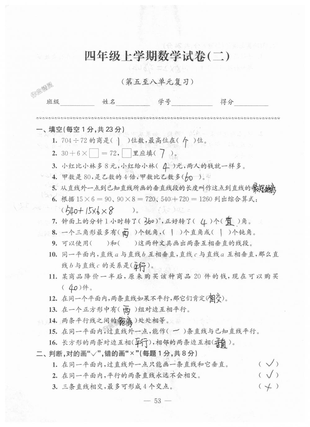 2018年强化拓展卷小学数学四年级上册苏教版 第53页