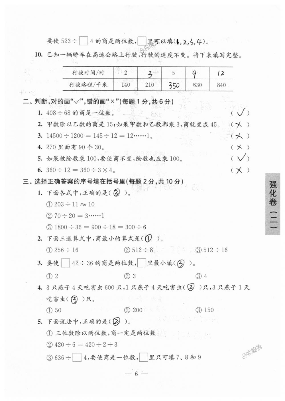 2018年强化拓展卷小学数学四年级上册苏教版 第6页