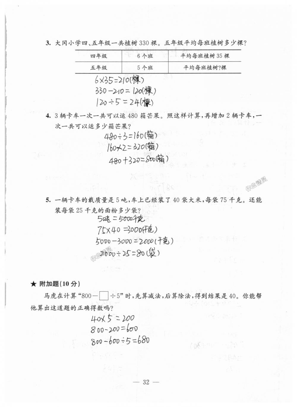 2018年强化拓展卷小学数学四年级上册苏教版 第32页