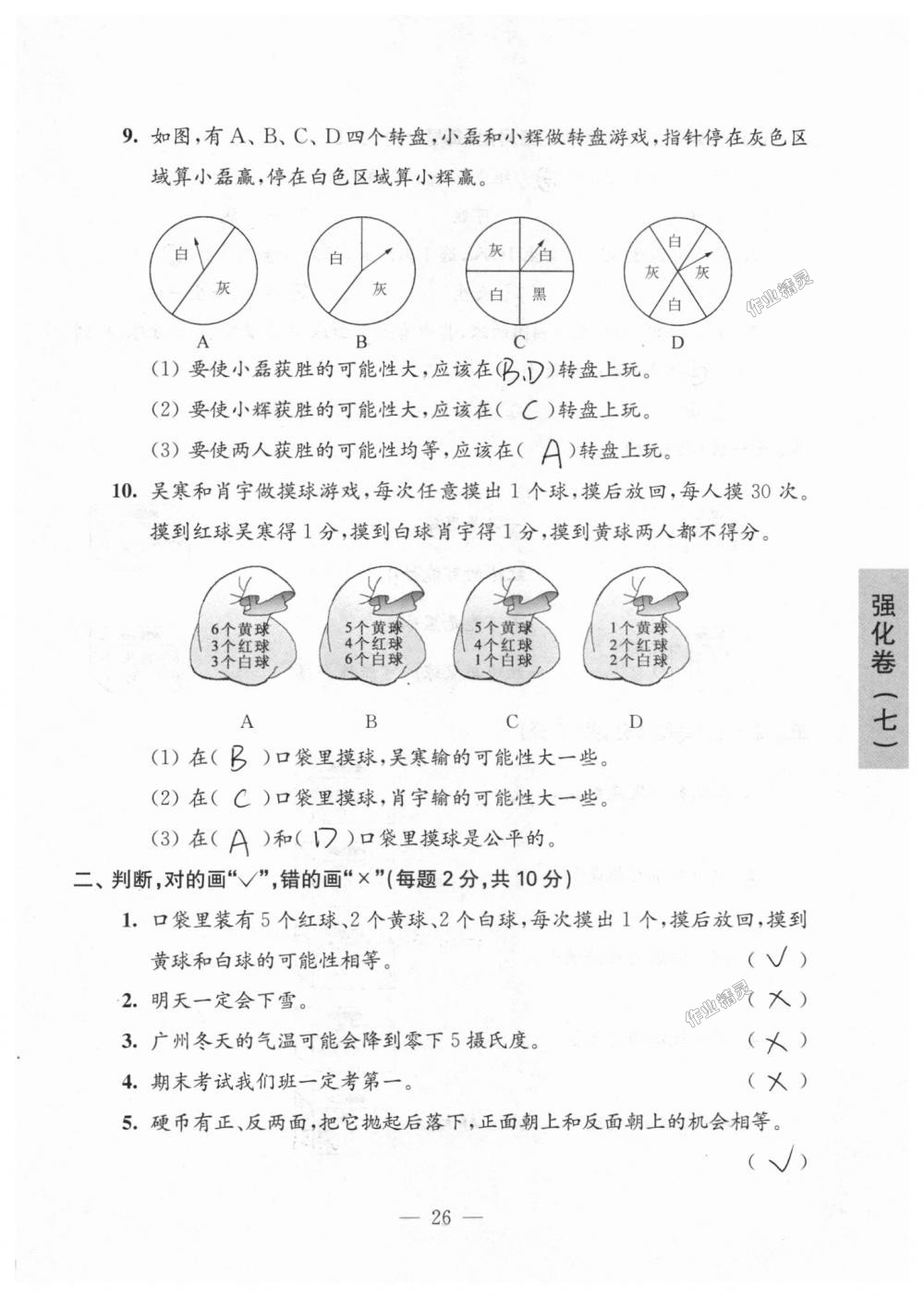 2018年强化拓展卷小学数学四年级上册苏教版 第26页