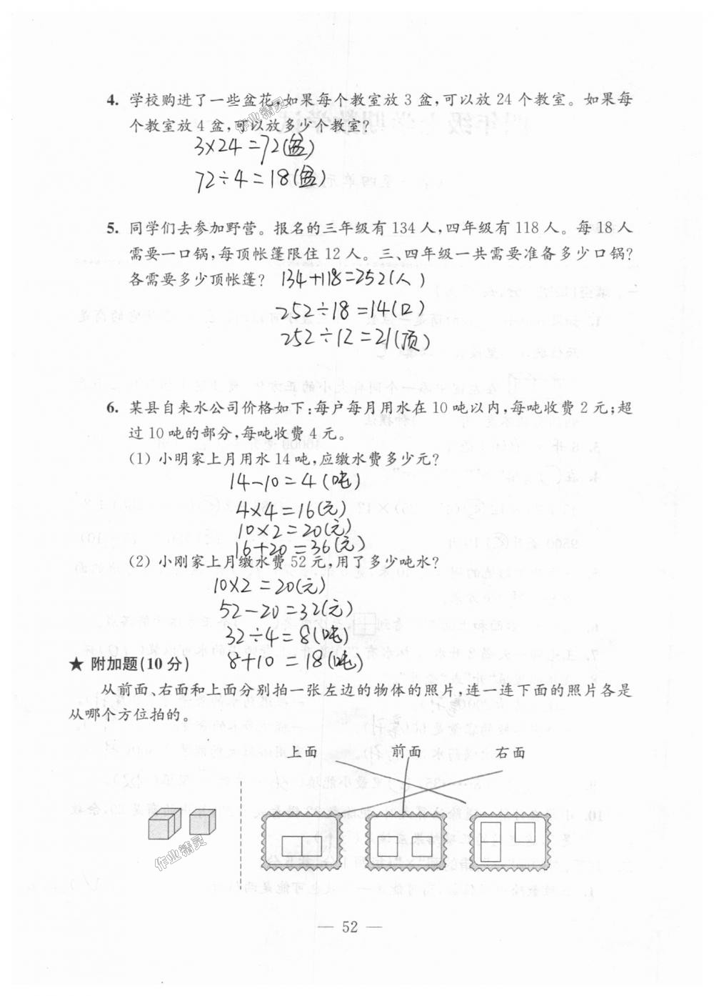 2018年强化拓展卷小学数学四年级上册苏教版 第52页