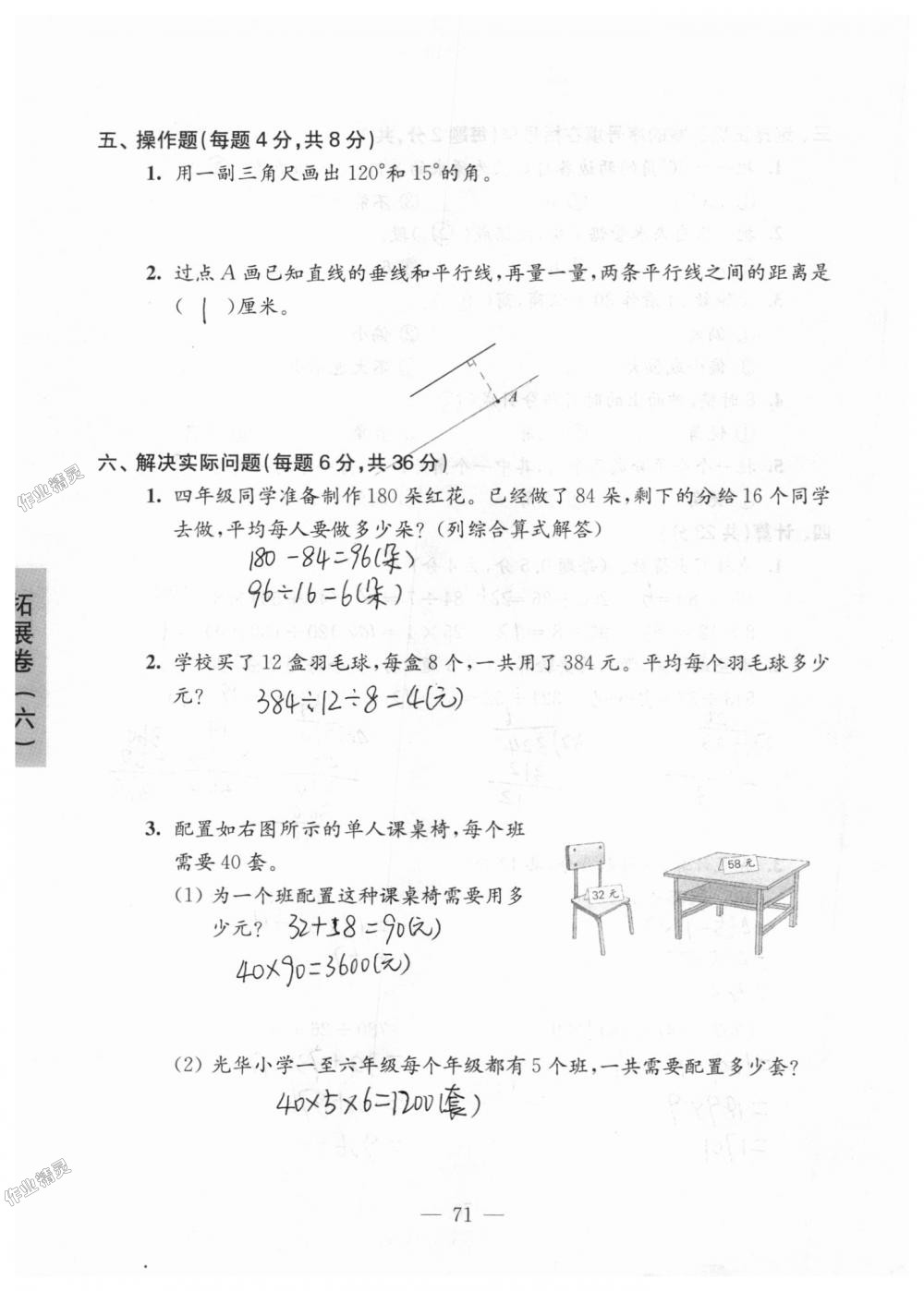 2018年强化拓展卷小学数学四年级上册苏教版 第71页