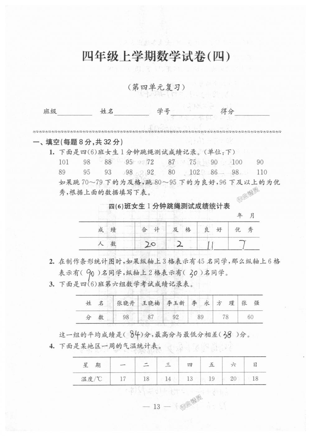 2018年强化拓展卷小学数学四年级上册苏教版 第13页