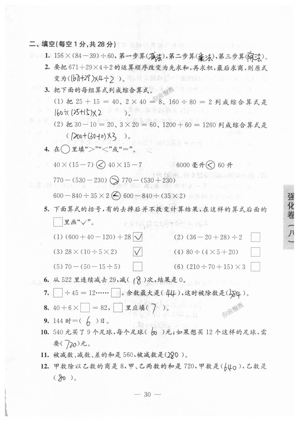 2018年强化拓展卷小学数学四年级上册苏教版 第30页