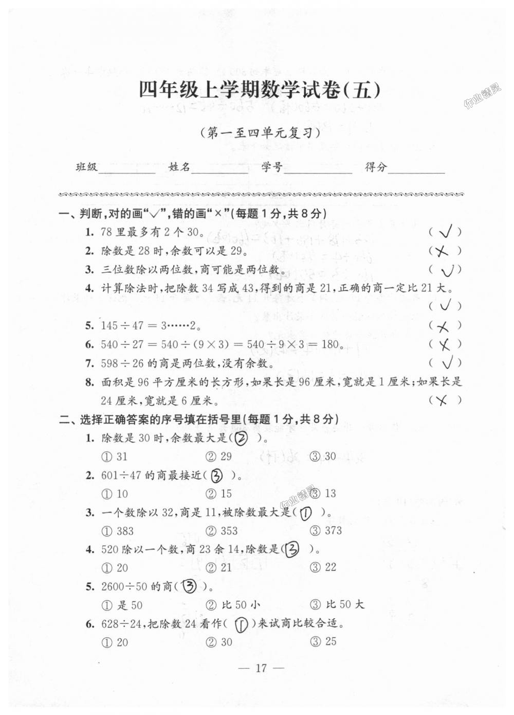 2018年强化拓展卷小学数学四年级上册苏教版 第17页