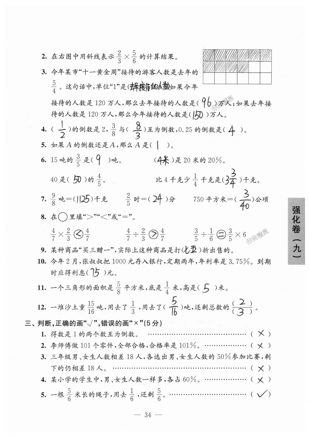 2018年強(qiáng)化拓展卷小學(xué)數(shù)學(xué)六年級上冊蘇教版提升版 第34頁