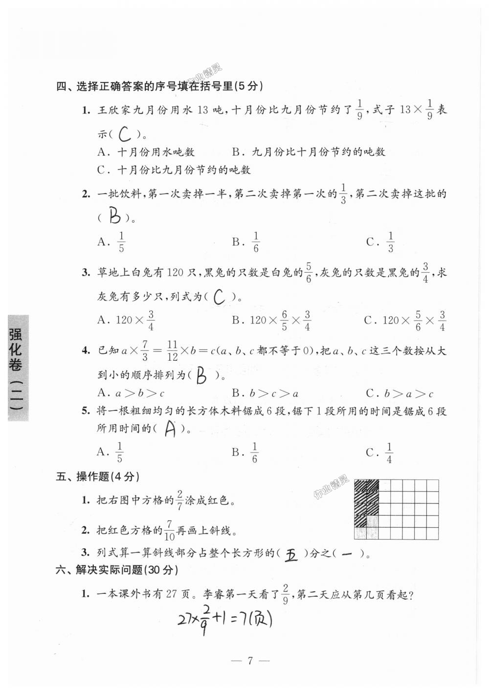 2018年強(qiáng)化拓展卷小學(xué)數(shù)學(xué)六年級上冊蘇教版提升版 第7頁