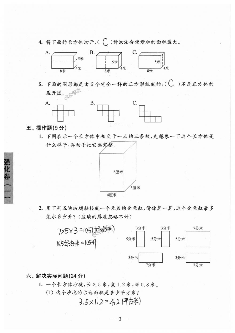 2018年強(qiáng)化拓展卷小學(xué)數(shù)學(xué)六年級上冊蘇教版提升版 第3頁