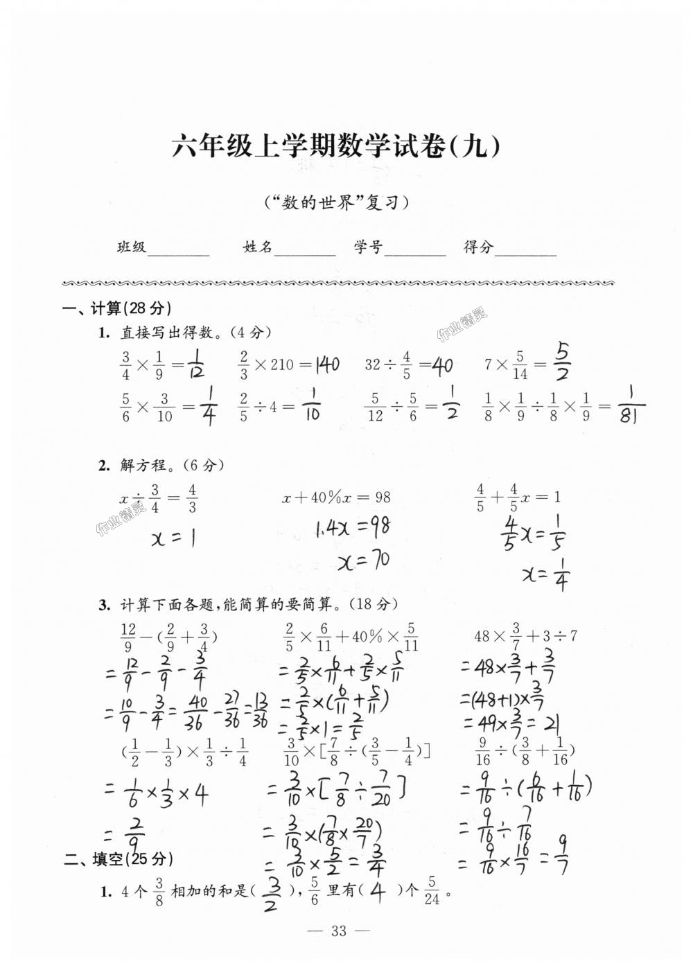 2018年強(qiáng)化拓展卷小學(xué)數(shù)學(xué)六年級上冊蘇教版提升版 第33頁