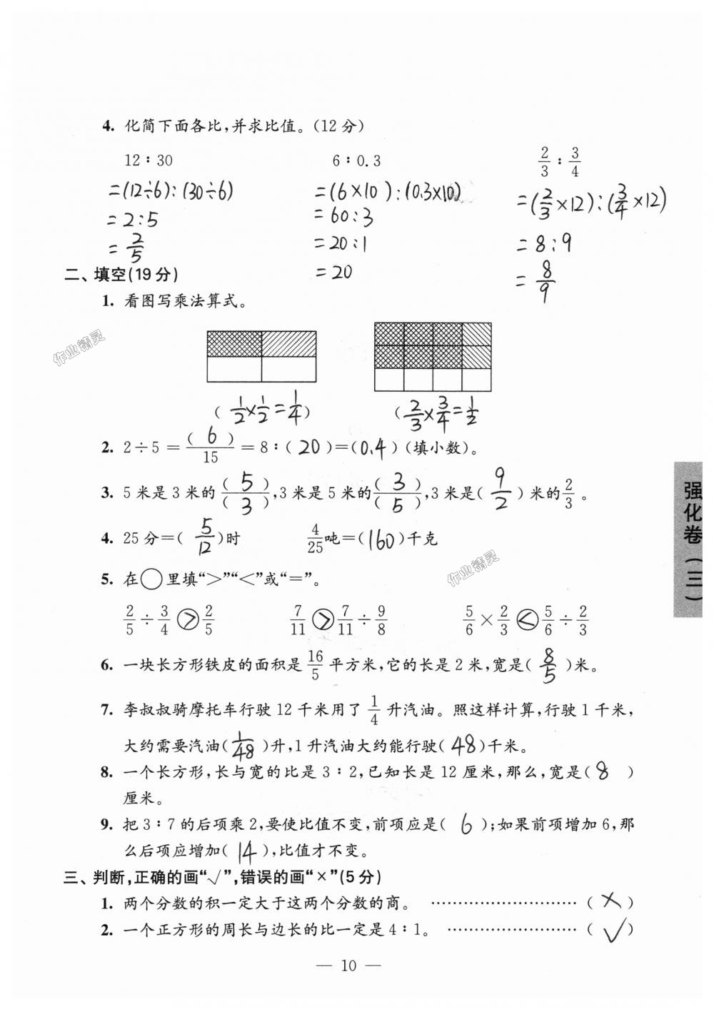 2018年強化拓展卷小學(xué)數(shù)學(xué)六年級上冊蘇教版提升版 第10頁