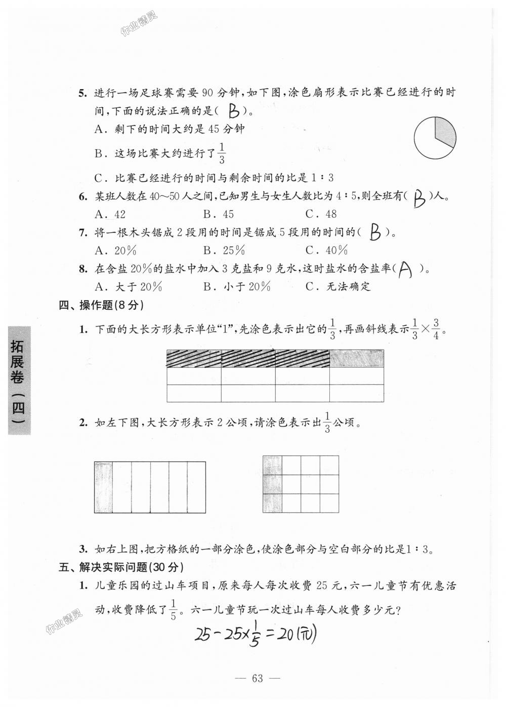 2018年強化拓展卷小學數(shù)學六年級上冊蘇教版提升版 第63頁