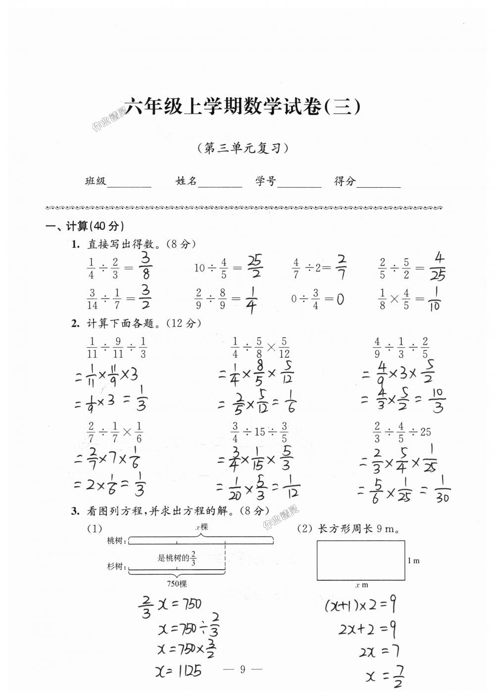 2018年強(qiáng)化拓展卷小學(xué)數(shù)學(xué)六年級(jí)上冊(cè)蘇教版提升版 第9頁(yè)