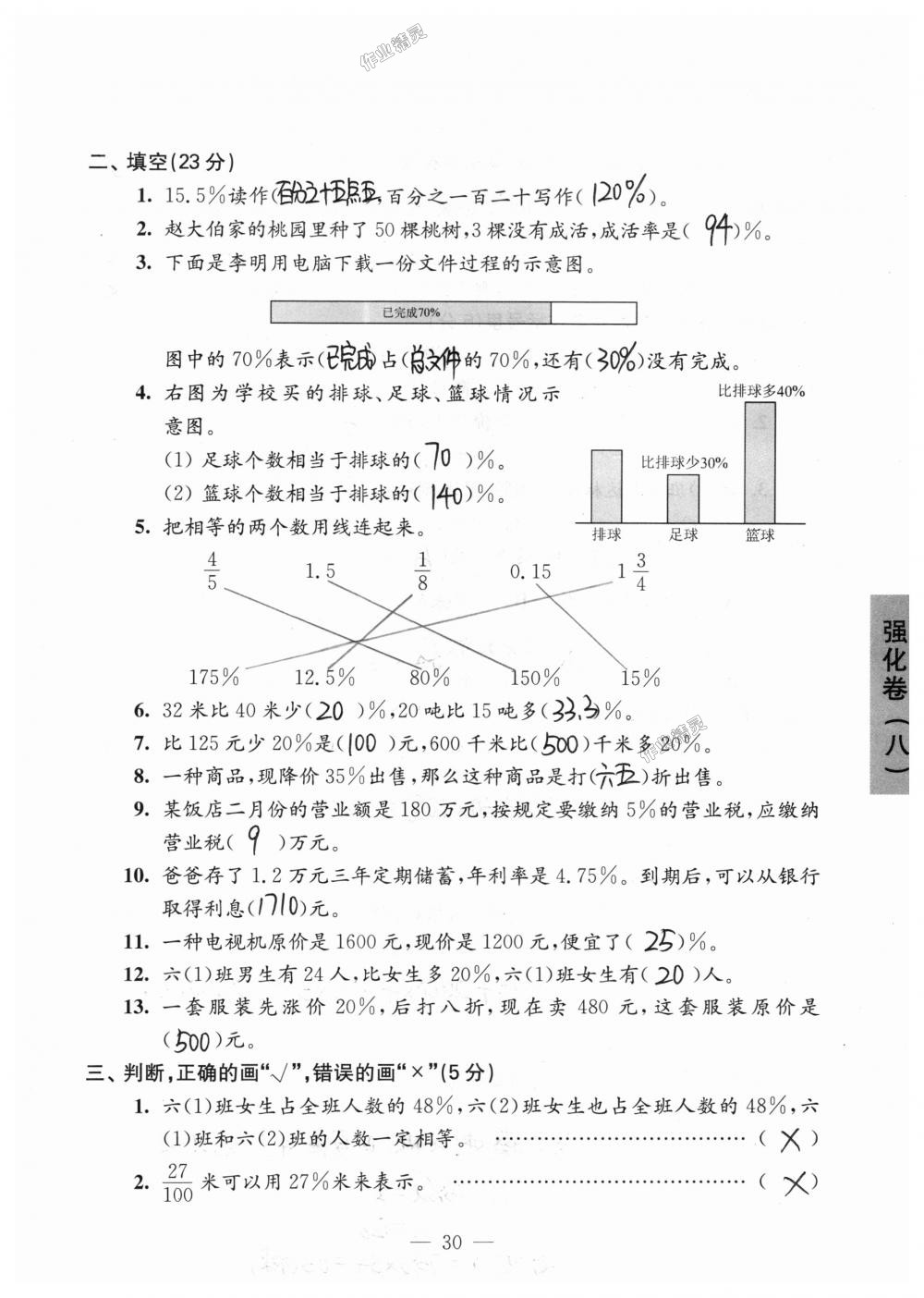 2018年強(qiáng)化拓展卷小學(xué)數(shù)學(xué)六年級上冊蘇教版提升版 第30頁