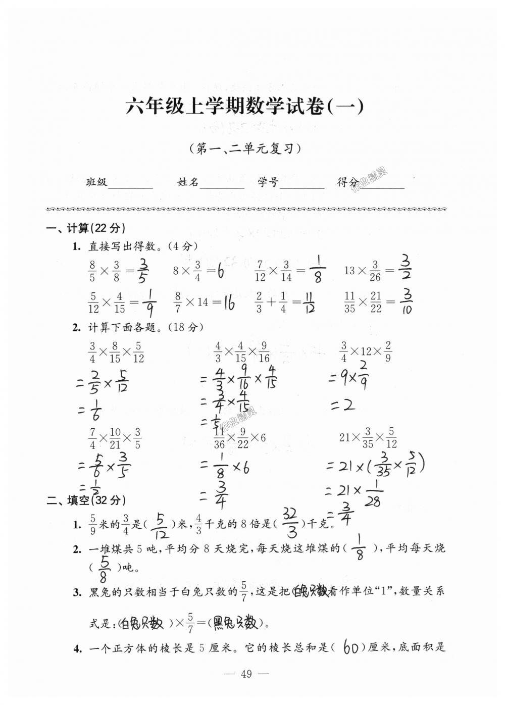 2018年強(qiáng)化拓展卷小學(xué)數(shù)學(xué)六年級上冊蘇教版提升版 第49頁