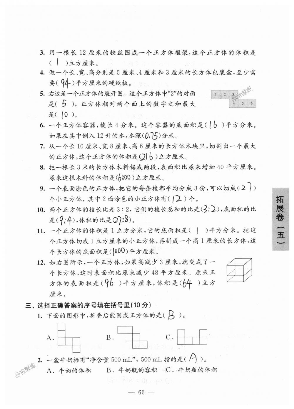 2018年強(qiáng)化拓展卷小學(xué)數(shù)學(xué)六年級上冊蘇教版提升版 第66頁