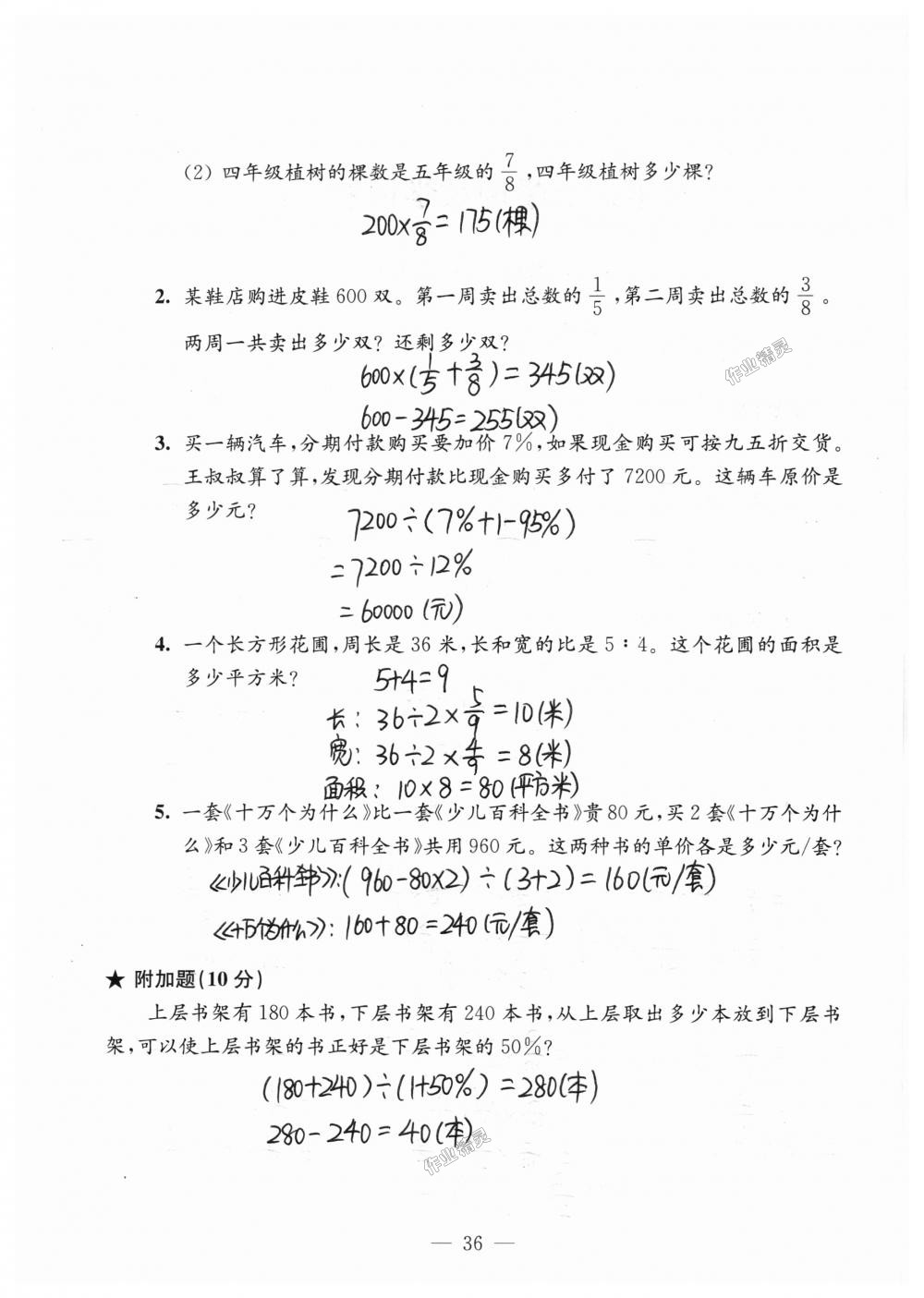 2018年強化拓展卷小學(xué)數(shù)學(xué)六年級上冊蘇教版提升版 第36頁