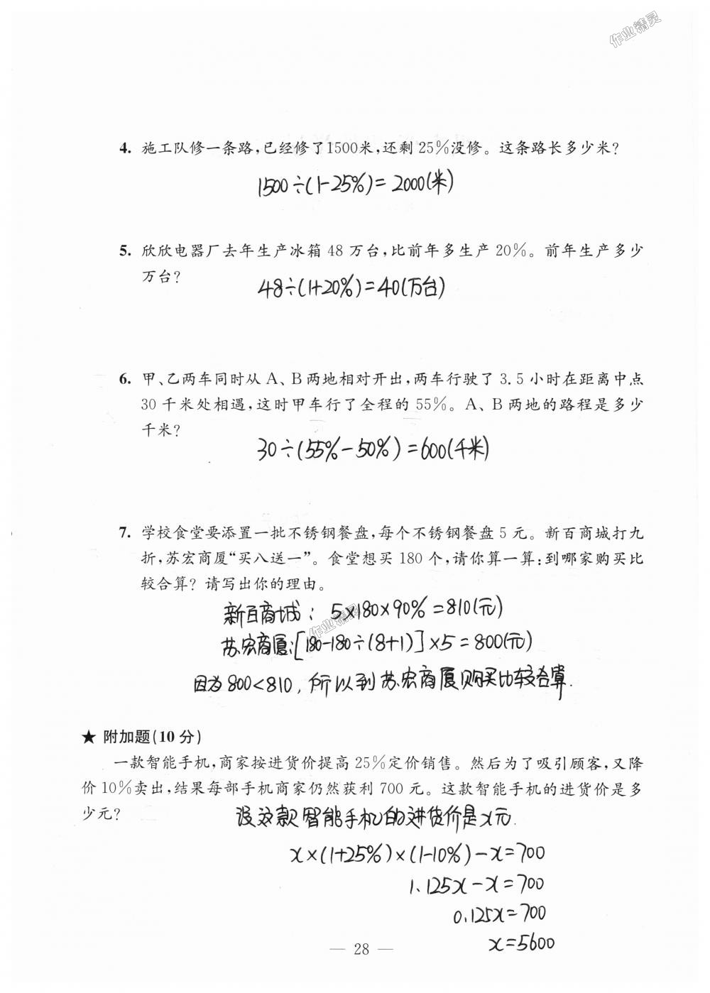 2018年強化拓展卷小學(xué)數(shù)學(xué)六年級上冊蘇教版提升版 第28頁