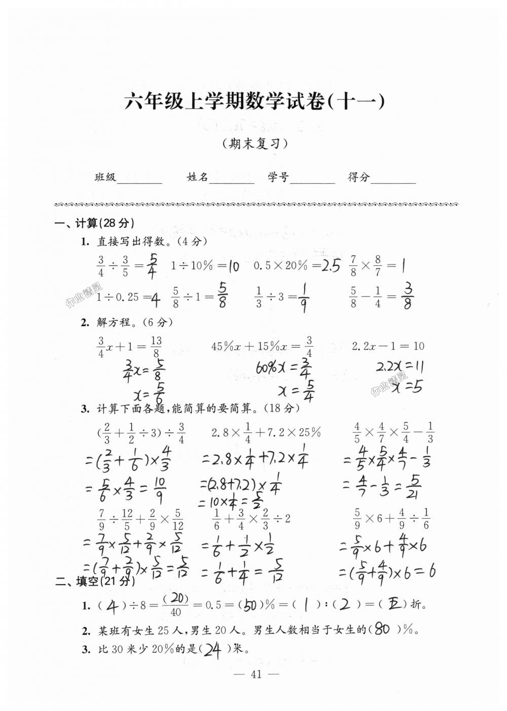 2018年強化拓展卷小學(xué)數(shù)學(xué)六年級上冊蘇教版提升版 第41頁