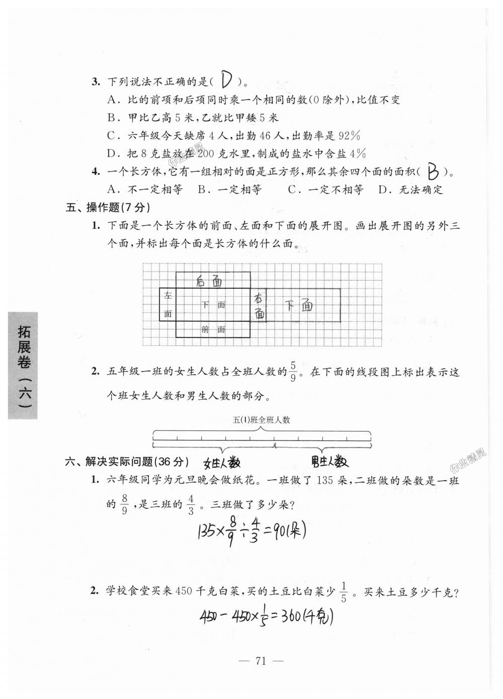 2018年強(qiáng)化拓展卷小學(xué)數(shù)學(xué)六年級上冊蘇教版提升版 第71頁