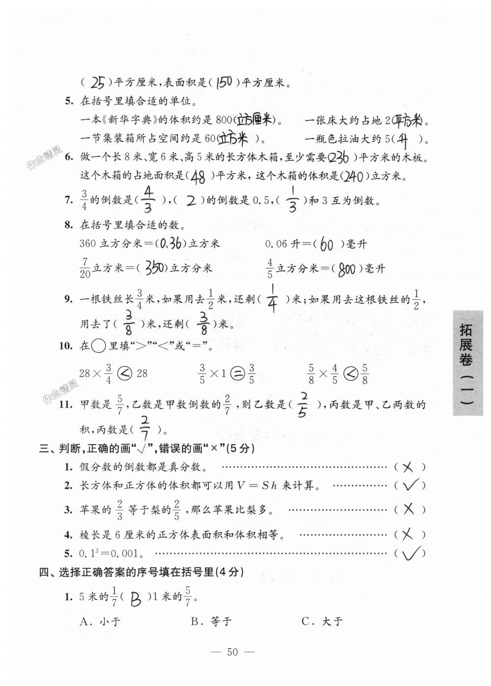 2018年強化拓展卷小學(xué)數(shù)學(xué)六年級上冊蘇教版提升版 第50頁