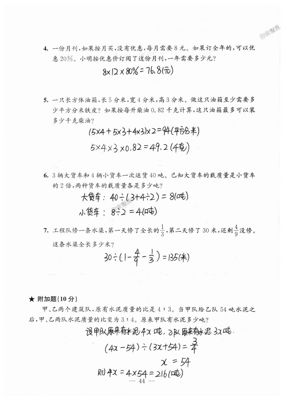 2018年強化拓展卷小學數學六年級上冊蘇教版提升版 第44頁