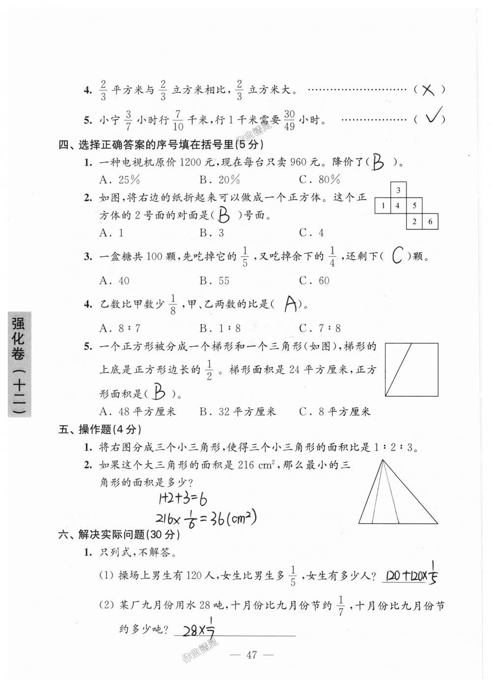 2018年強(qiáng)化拓展卷小學(xué)數(shù)學(xué)六年級(jí)上冊(cè)蘇教版提升版 第47頁(yè)