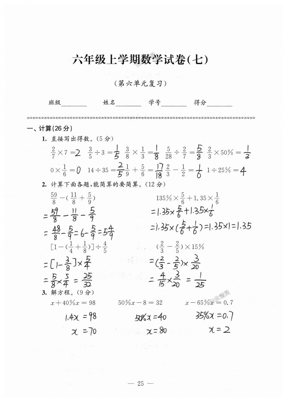 2018年強化拓展卷小學數學六年級上冊蘇教版提升版 第25頁