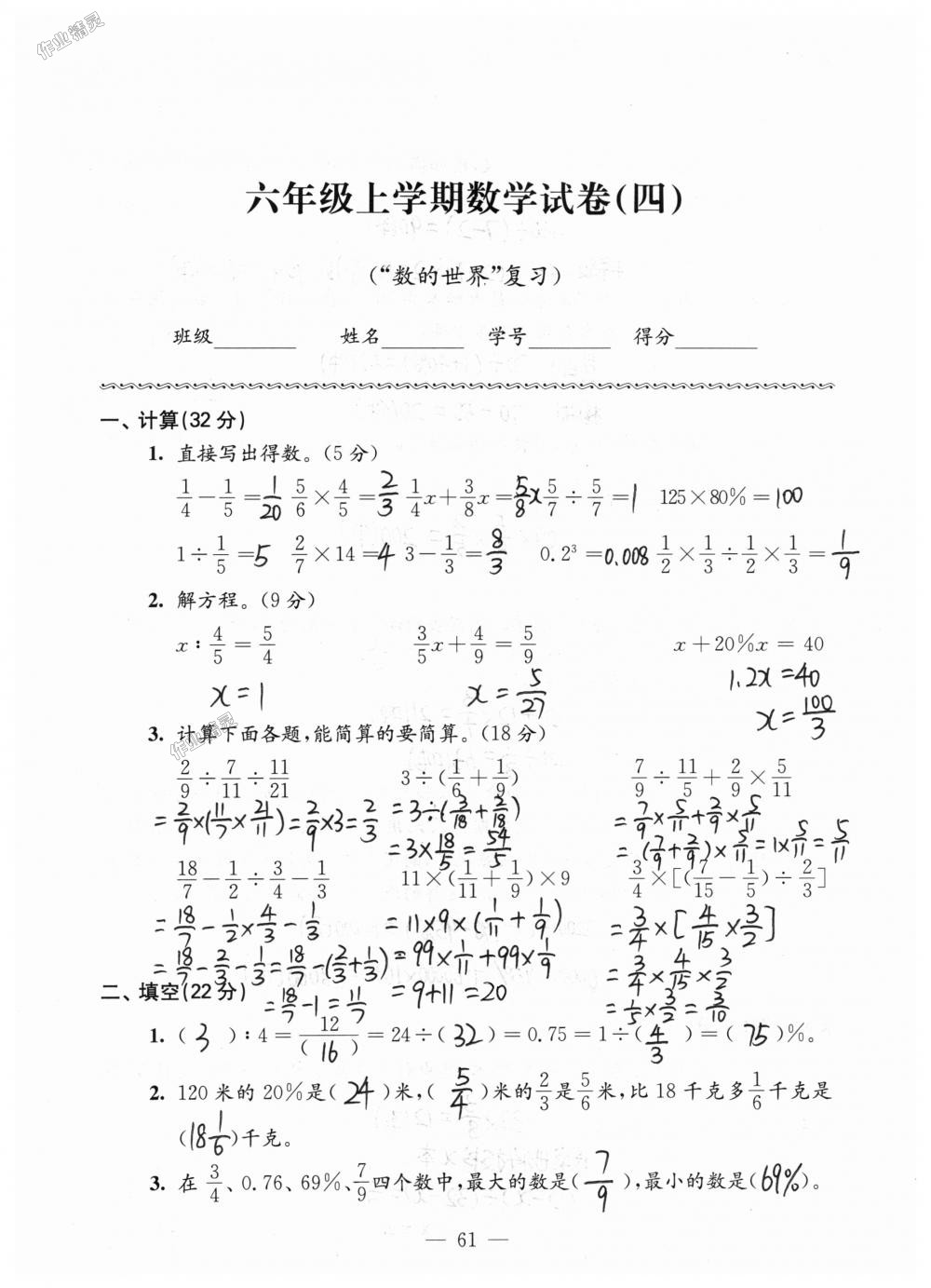 2018年強化拓展卷小學數(shù)學六年級上冊蘇教版提升版 第61頁