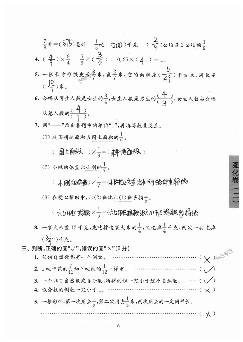 2018年強(qiáng)化拓展卷小學(xué)數(shù)學(xué)六年級(jí)上冊(cè)蘇教版提升版 第6頁(yè)