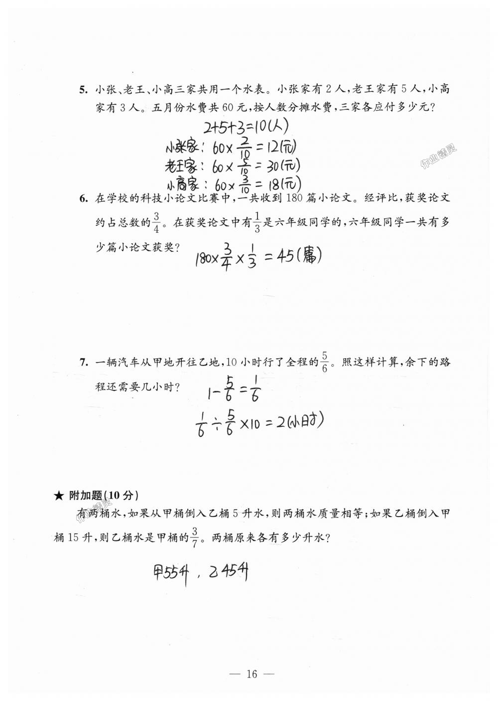 2018年強(qiáng)化拓展卷小學(xué)數(shù)學(xué)六年級上冊蘇教版提升版 第16頁