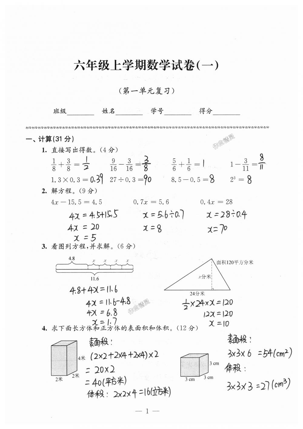 2018年強化拓展卷小學(xué)數(shù)學(xué)六年級上冊蘇教版提升版 第1頁