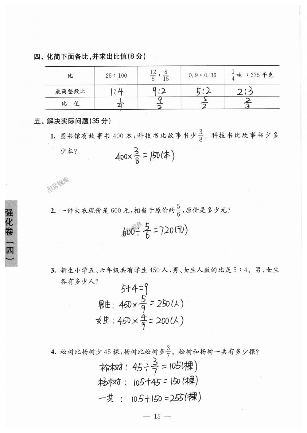 2018年強(qiáng)化拓展卷小學(xué)數(shù)學(xué)六年級上冊蘇教版提升版 第15頁