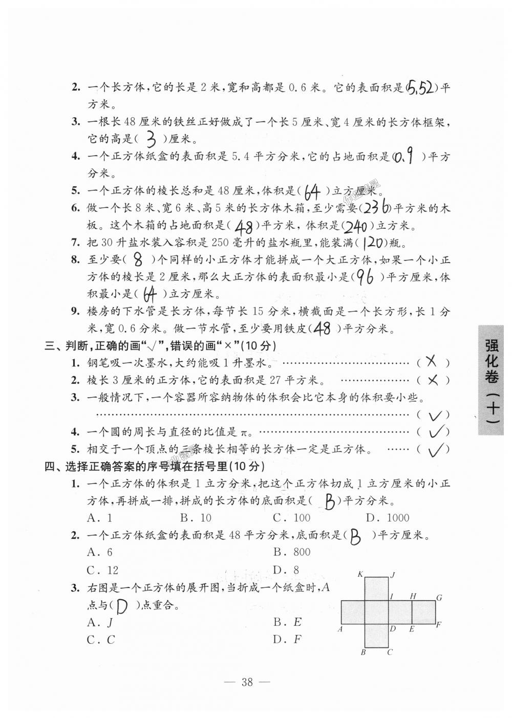 2018年強(qiáng)化拓展卷小學(xué)數(shù)學(xué)六年級上冊蘇教版提升版 第38頁