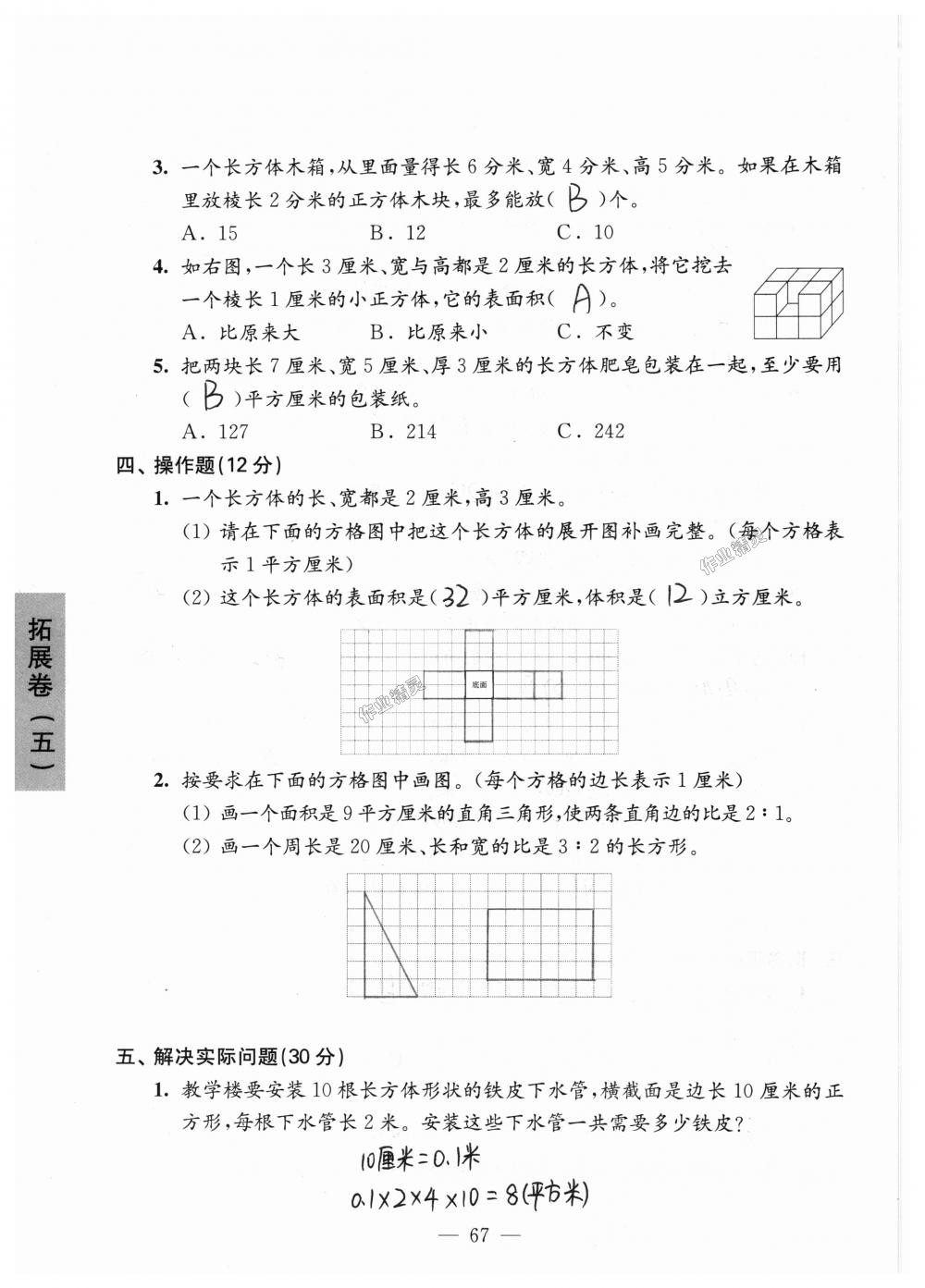 2018年強(qiáng)化拓展卷小學(xué)數(shù)學(xué)六年級上冊蘇教版提升版 第67頁