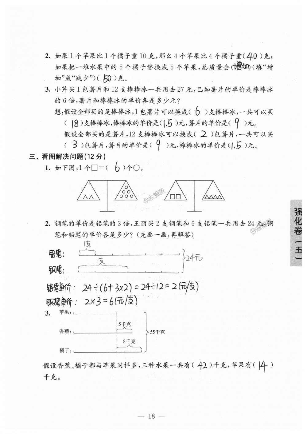 2018年強化拓展卷小學(xué)數(shù)學(xué)六年級上冊蘇教版提升版 第18頁