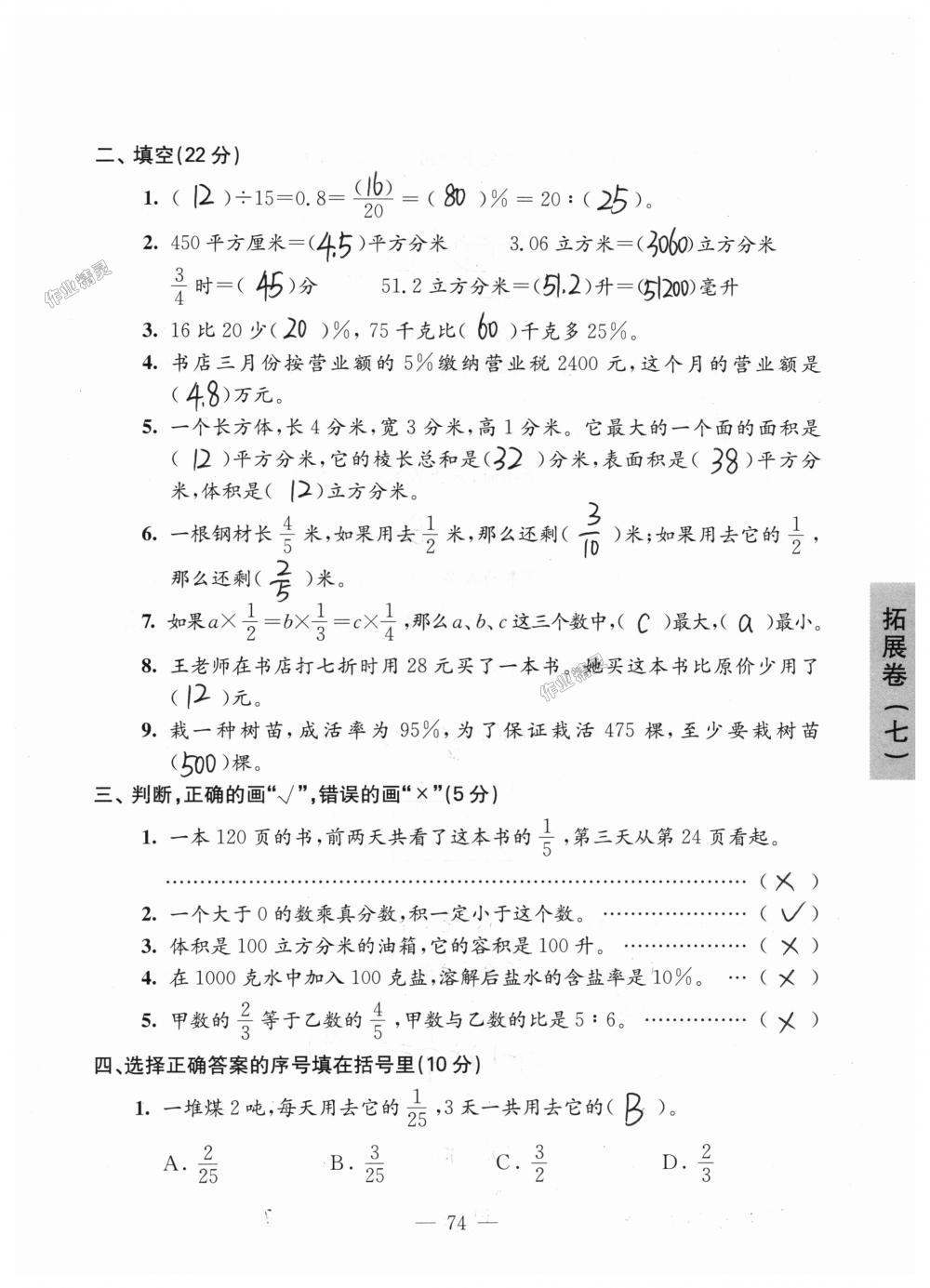 2018年強化拓展卷小學(xué)數(shù)學(xué)六年級上冊蘇教版提升版 第74頁