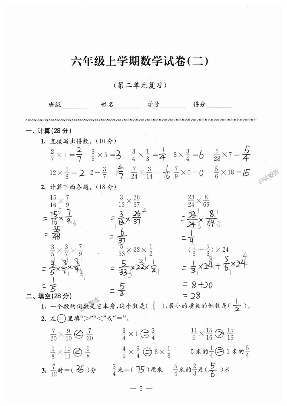 2018年強化拓展卷小學(xué)數(shù)學(xué)六年級上冊蘇教版提升版 第5頁