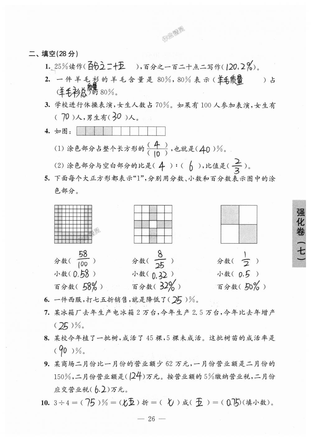 2018年強化拓展卷小學(xué)數(shù)學(xué)六年級上冊蘇教版提升版 第26頁