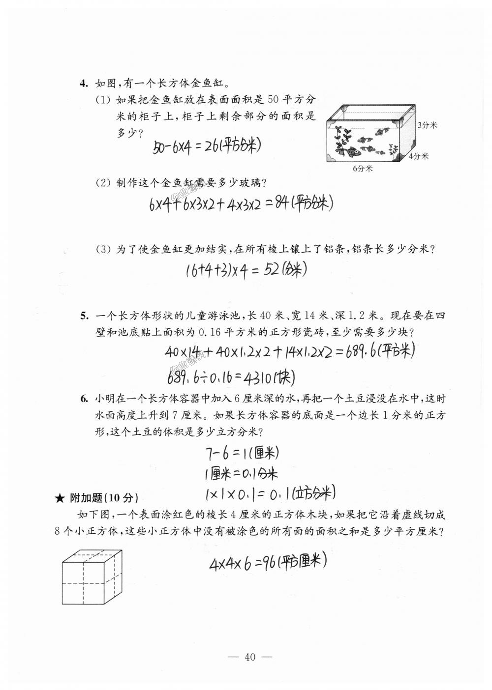 2018年強化拓展卷小學(xué)數(shù)學(xué)六年級上冊蘇教版提升版 第40頁